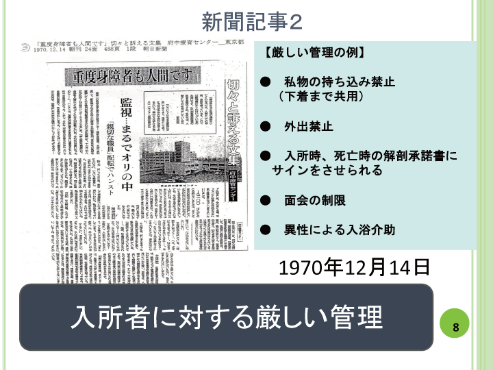 当事者主体をめぐる施設の５０年レポート画像